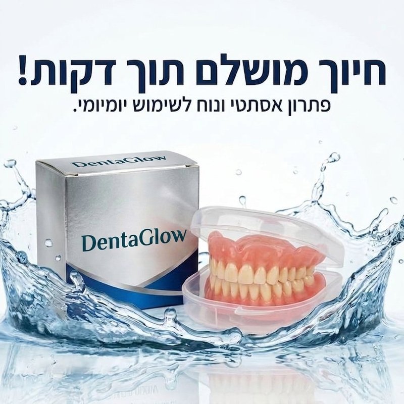 דנטה גלואו — פלטה אסתטית נשלפת